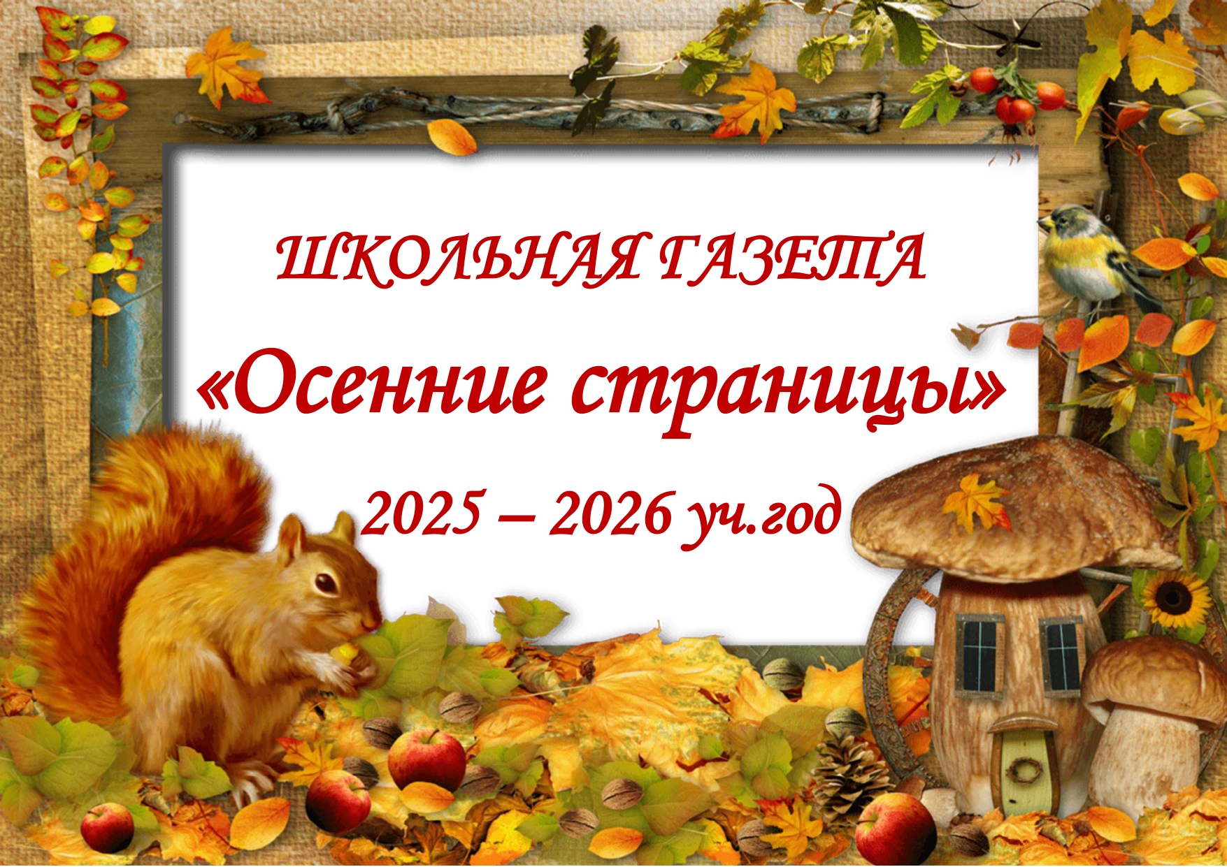 Осенние страницы page 0001