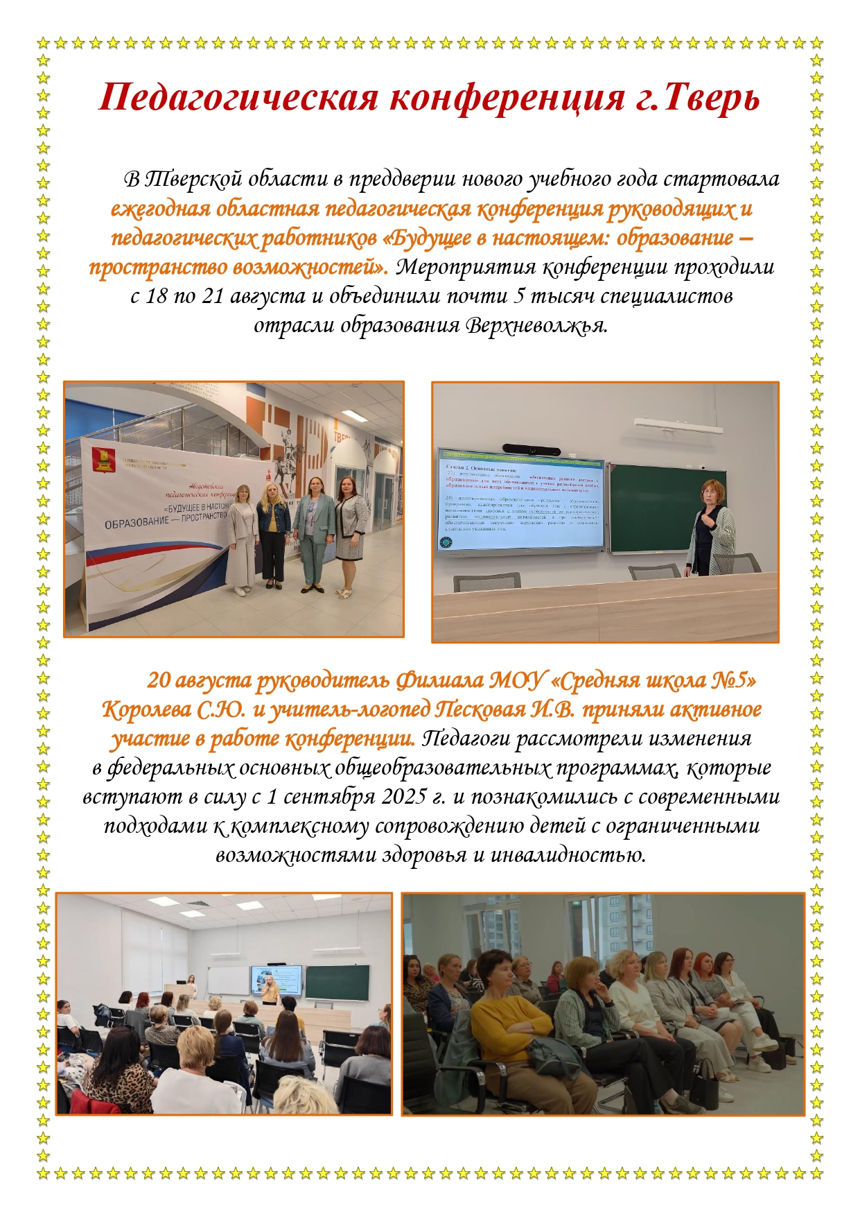 Школьная газета page 0001