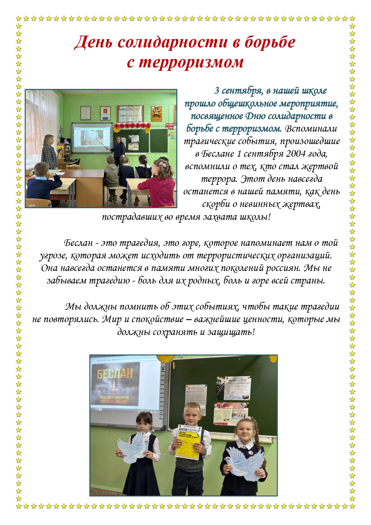 Школьная газета page 0004