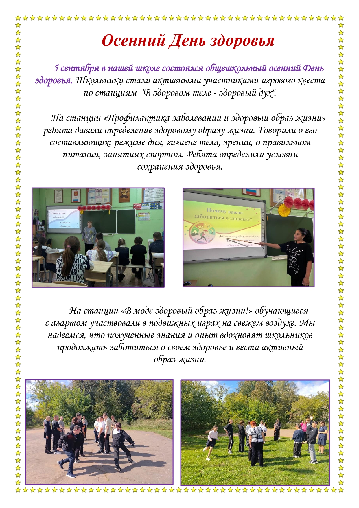 Школьная газета page 0005