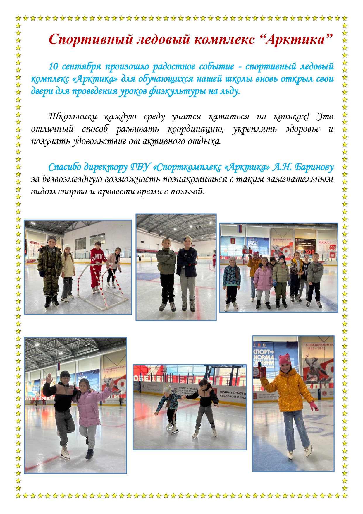 Школьная газета page 0006