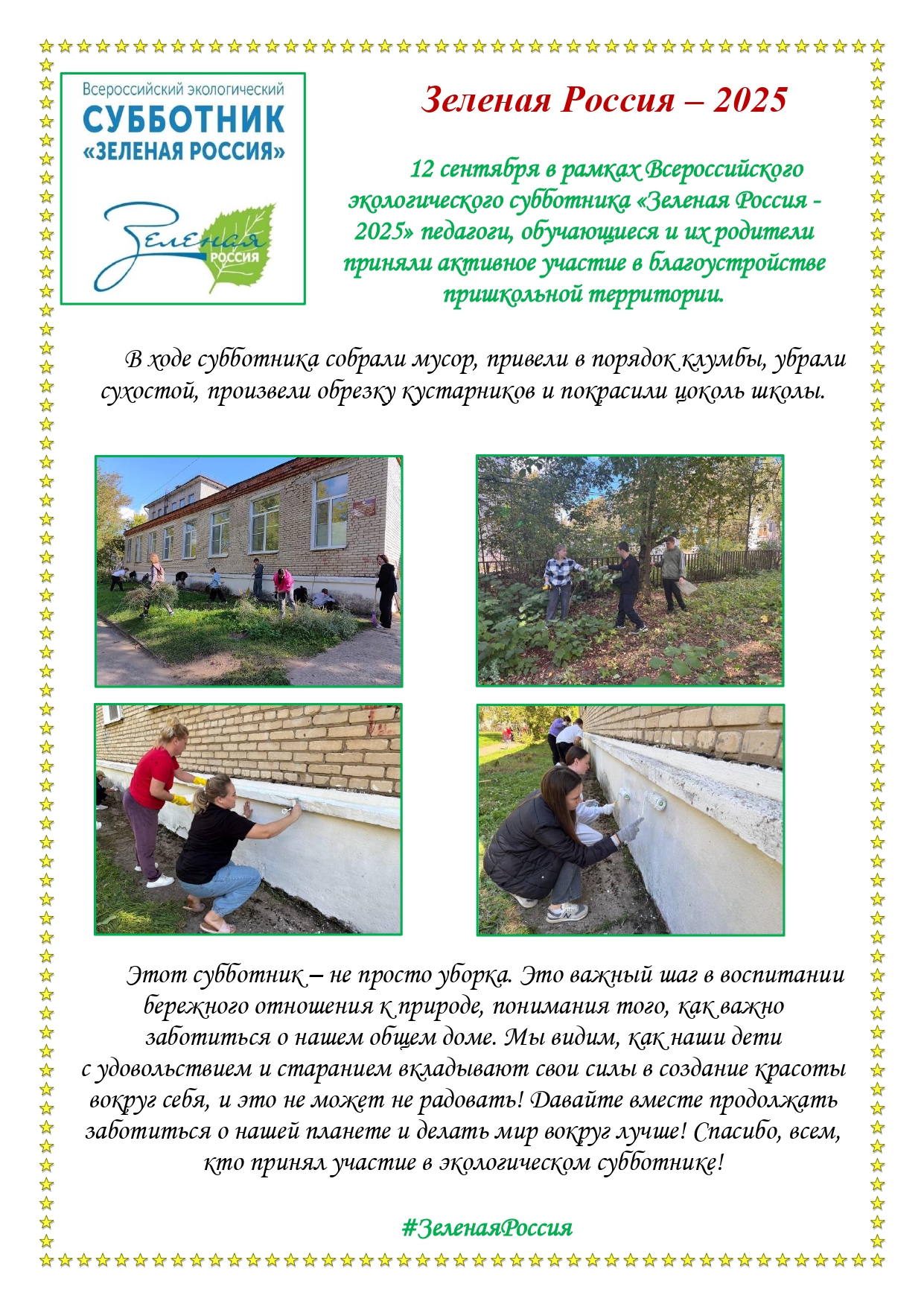 Школьная газета page 0007