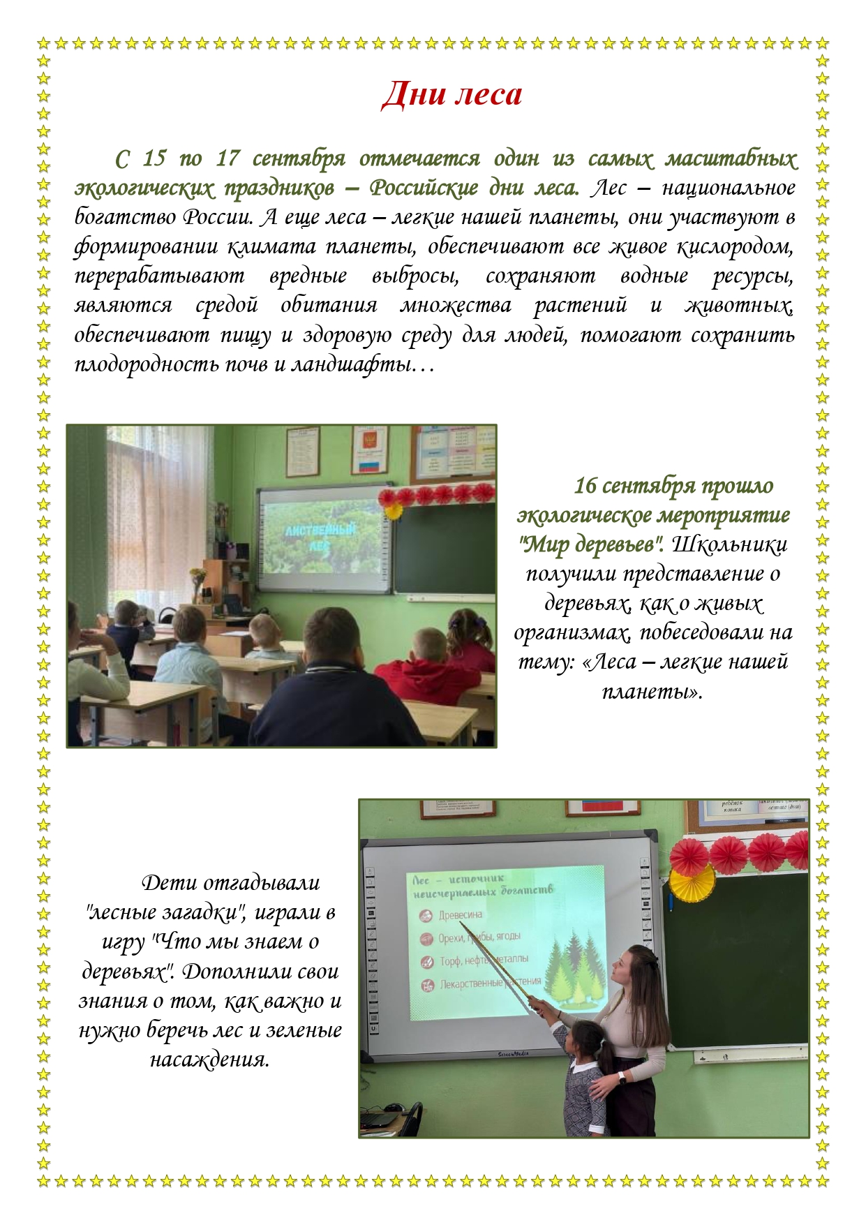 Школьная газета page 0009