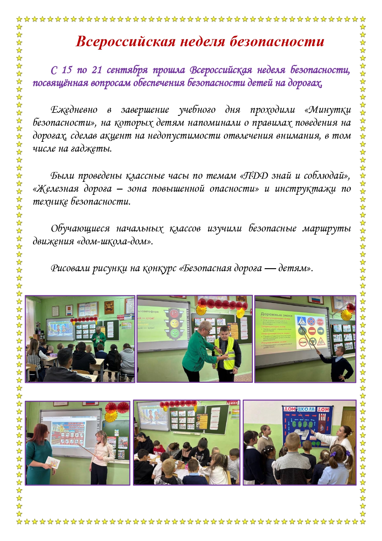 Школьная газета page 0010