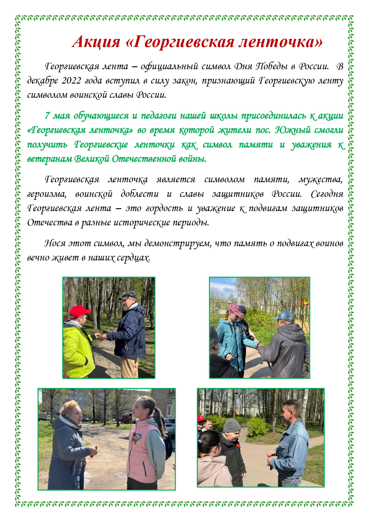 Школьная газета 2025 05 13T092449.491 page 0001