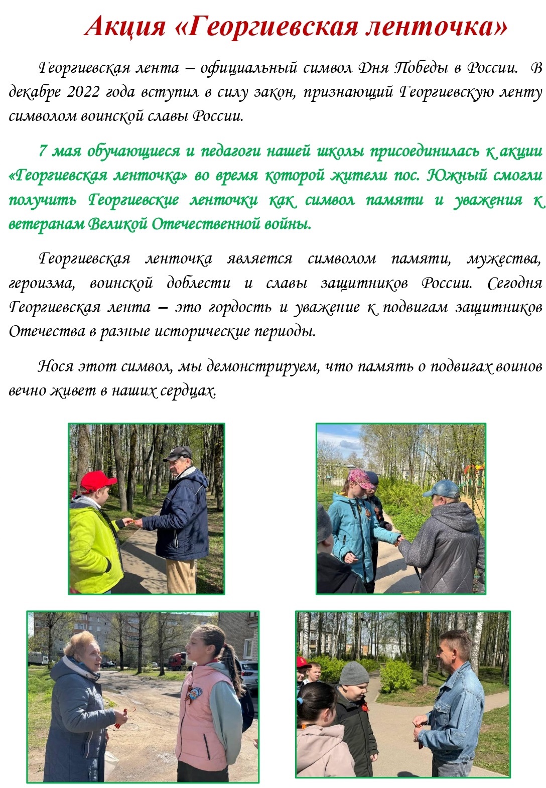 Школьная газета 2025 05 13T092449.491 page 0001 копия