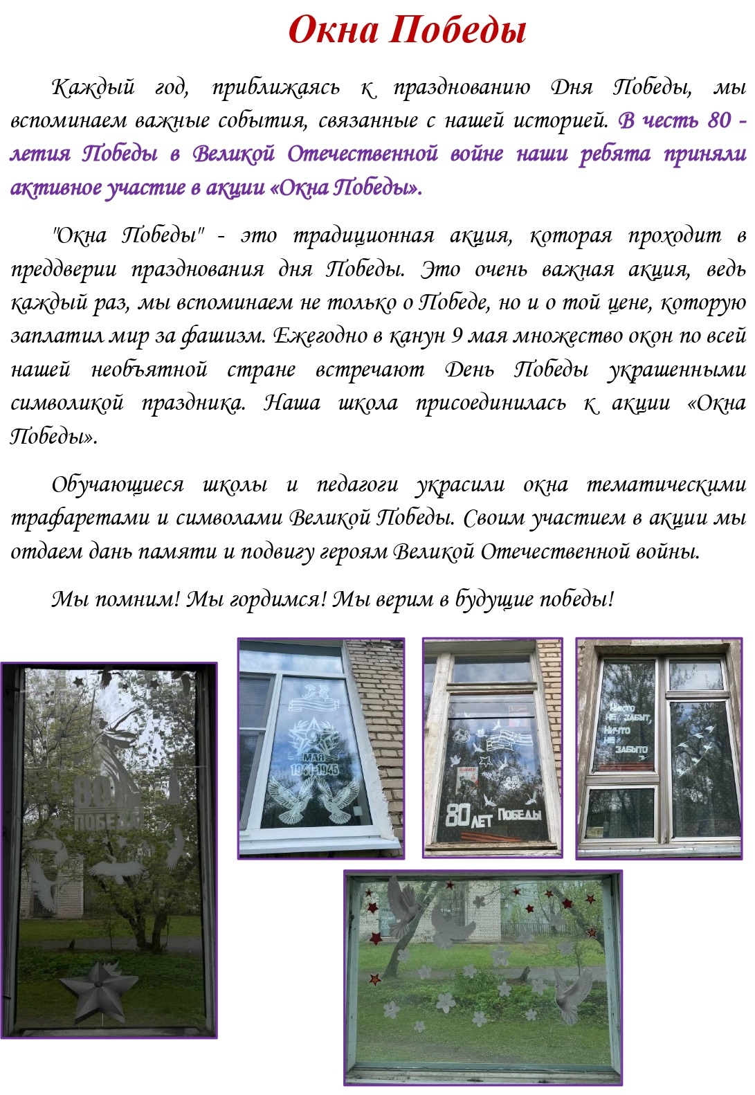 Школьная газета 2025 05 13T092449.491 page 0002 копия