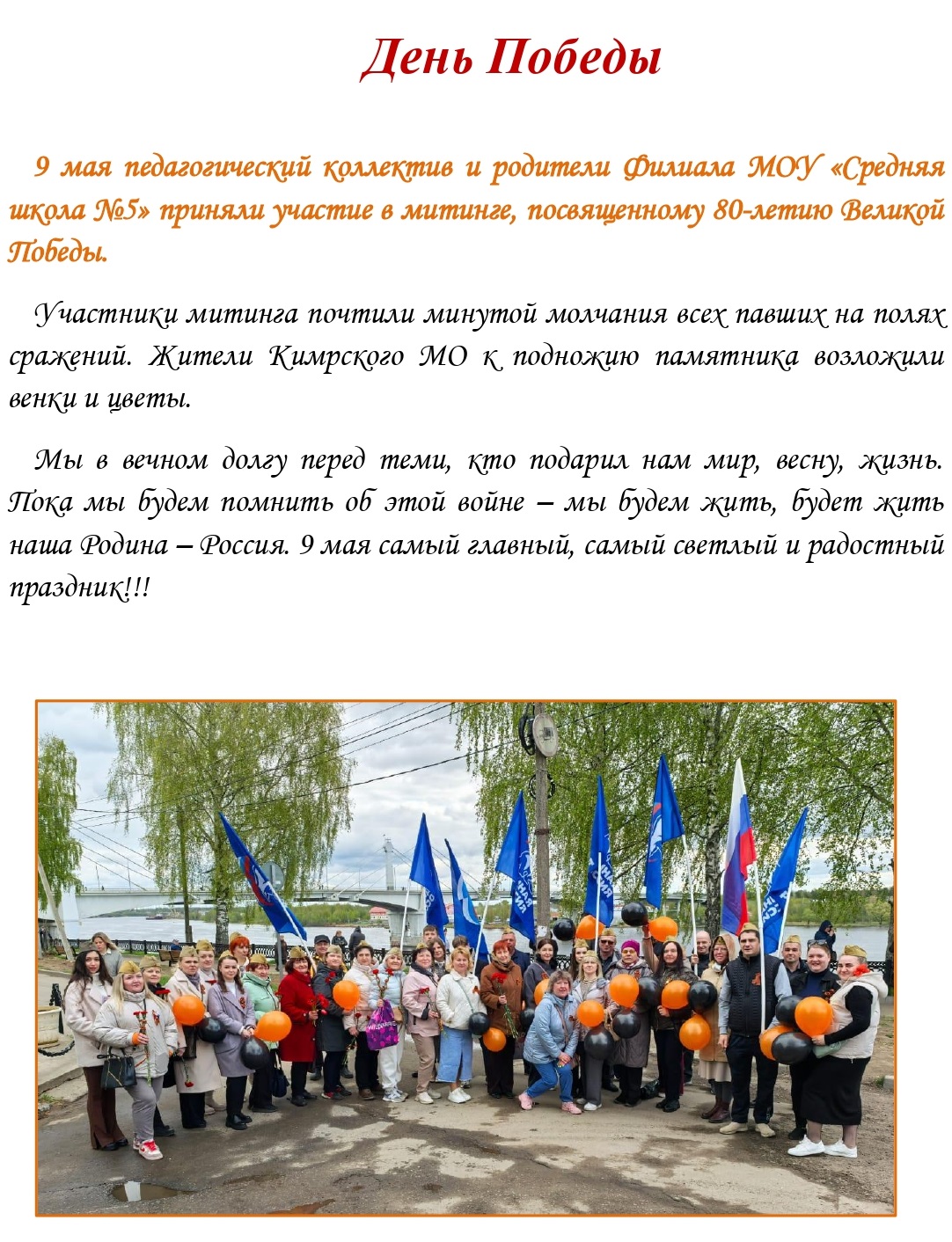 Школьная газета 2025 05 13T092449.491 page 0003 копия