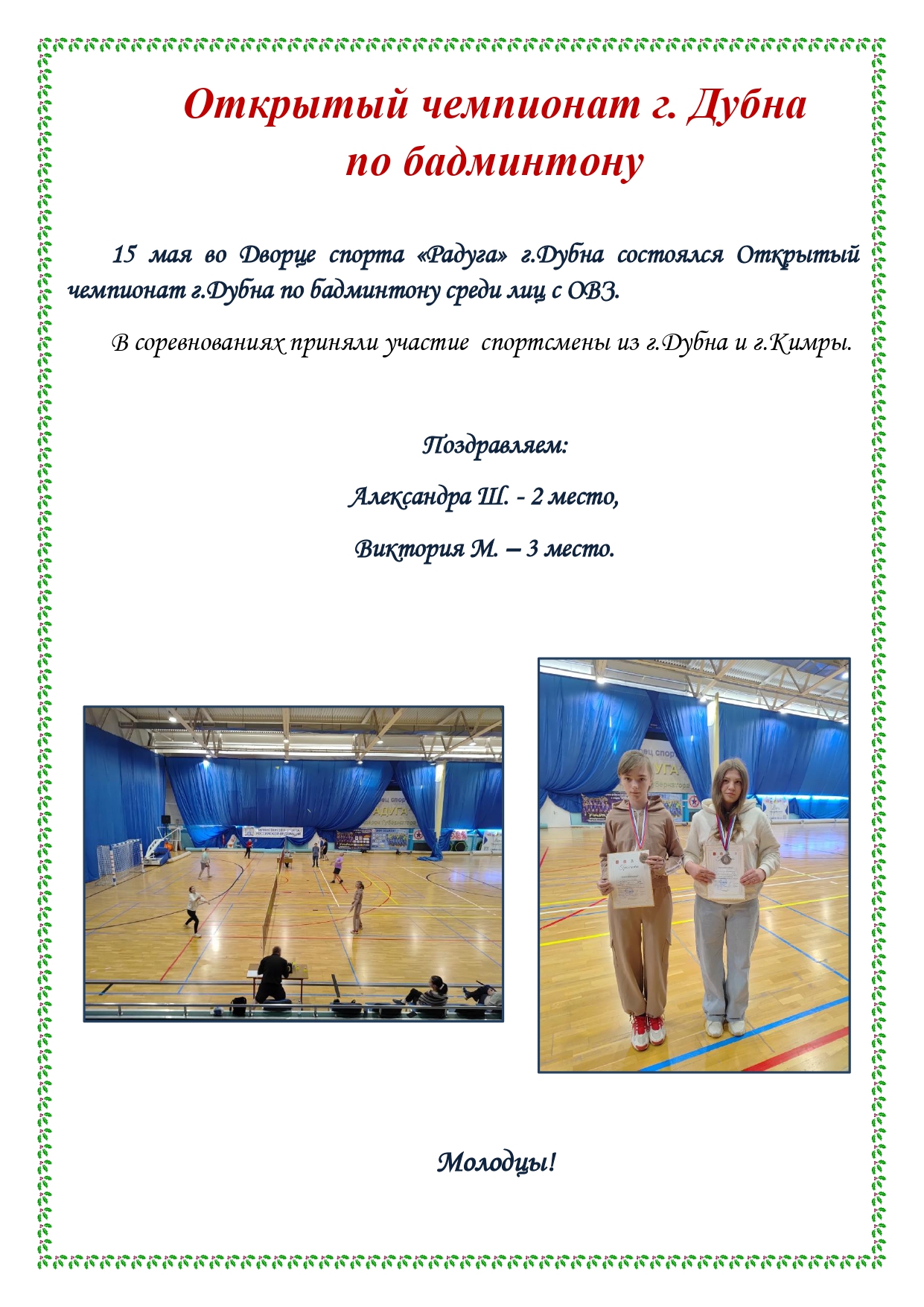 Школьная газета 2025 05 20T092632.368 page 0001