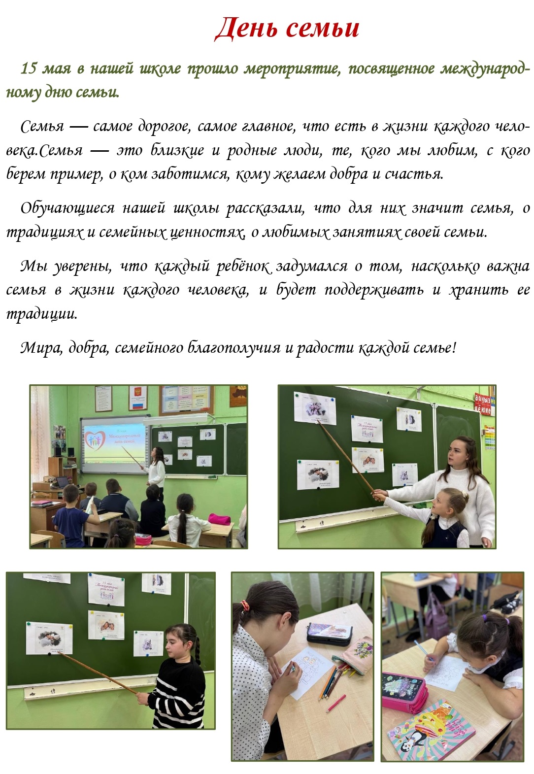 Школьная газета 2025 05 20T092632.368 page 0003 копия