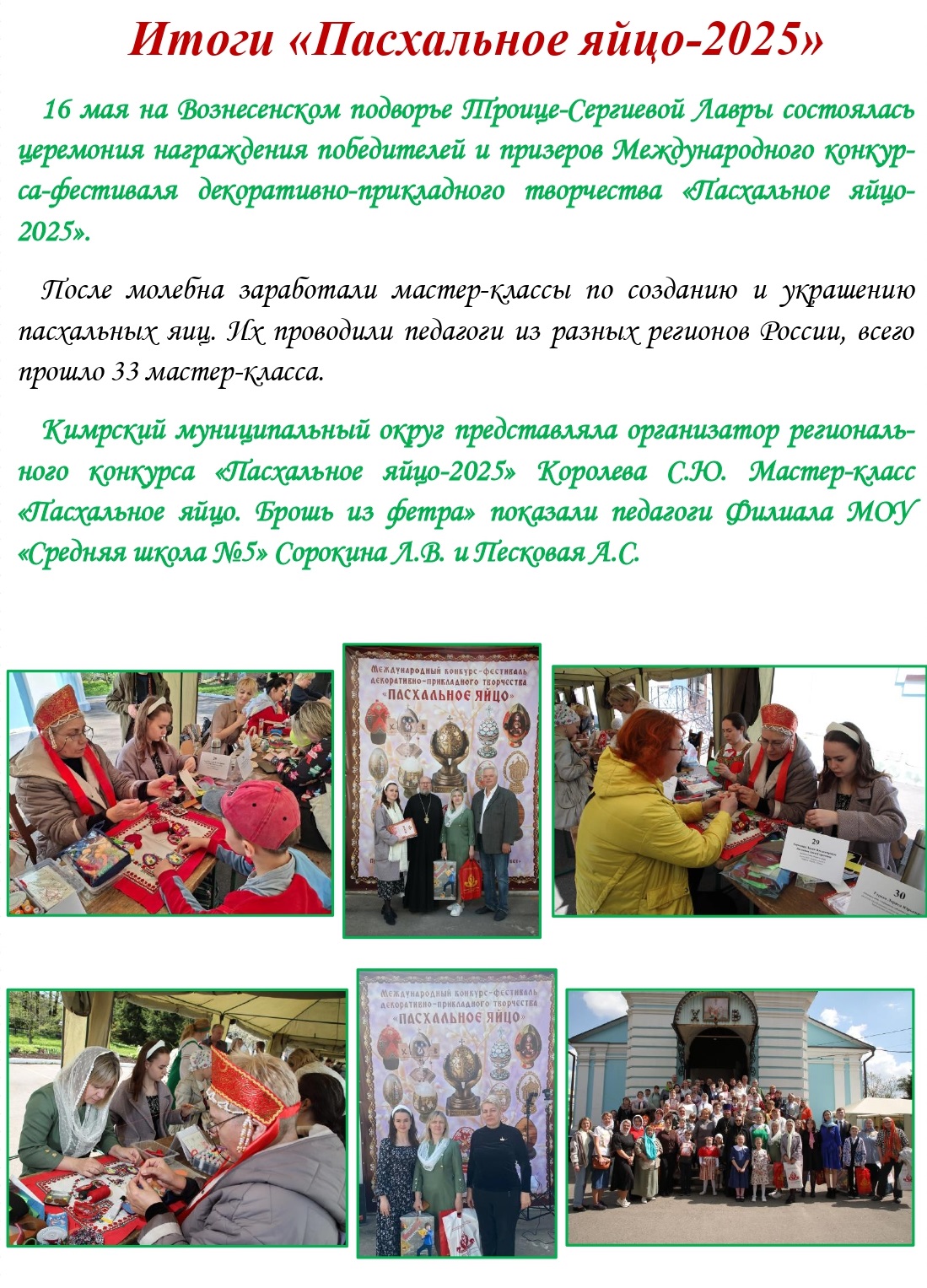 Школьная газета 2025 05 20T093345.179 page 0001 копия