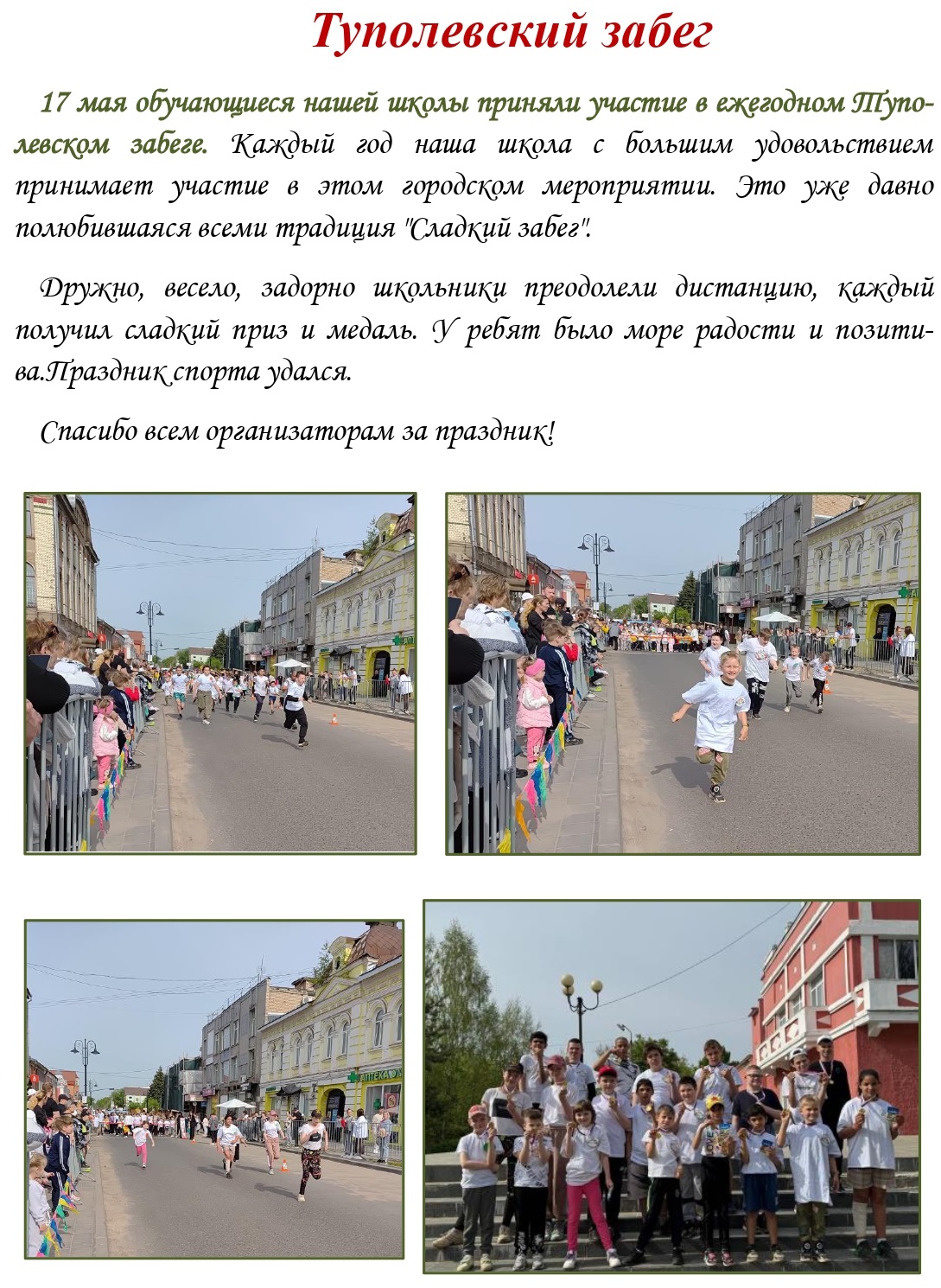 Школьная газета 2025 05 20T093345.179 page 0002 копия