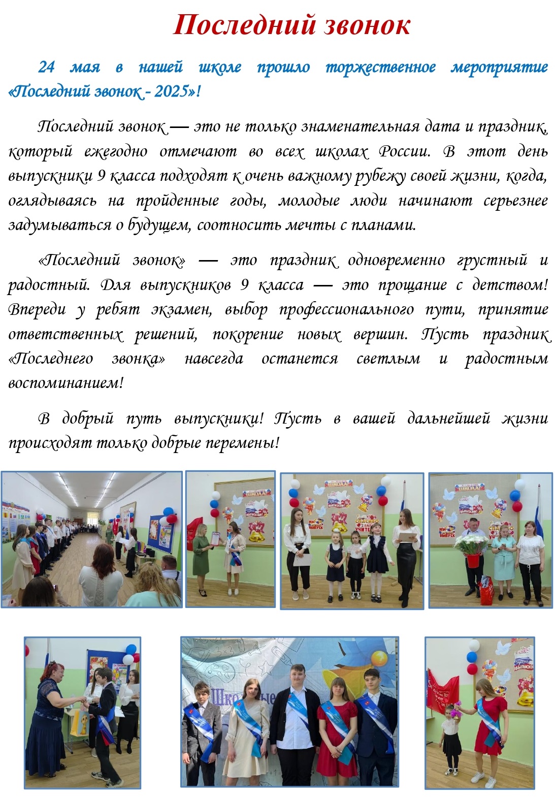 Школьная газета 2025 05 26T080518.613 page 0001 копия