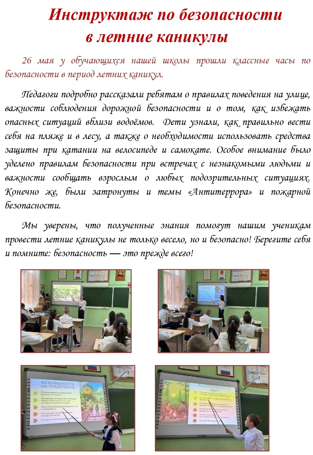 Школьная газета 2025 05 28T114125.495 page 0001 копия