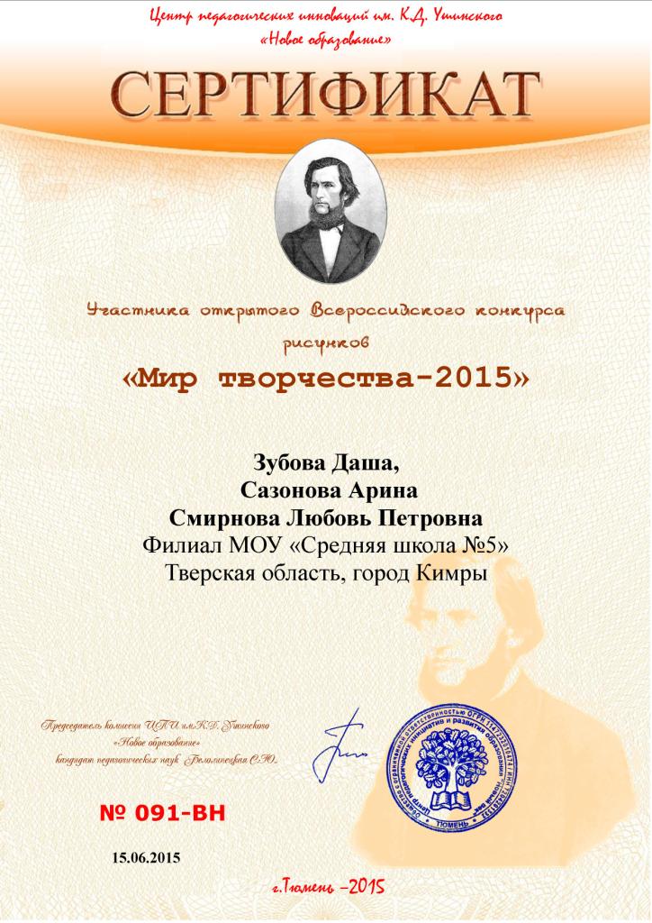 sertifikat-mir-tvorchestva-2015