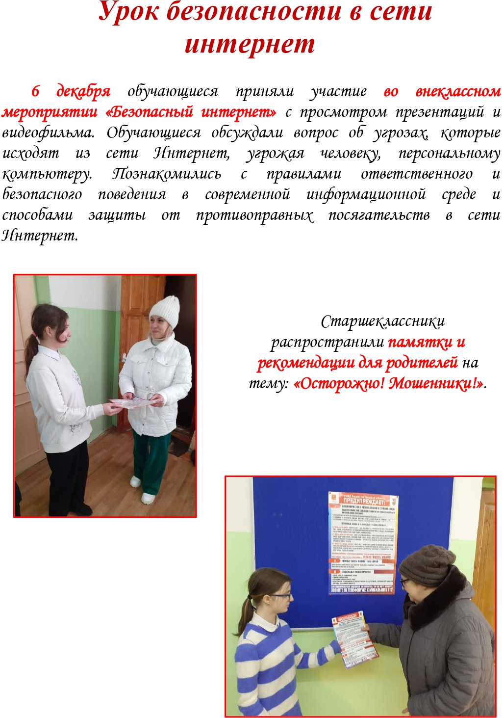 Школьная газета cropped page 0003