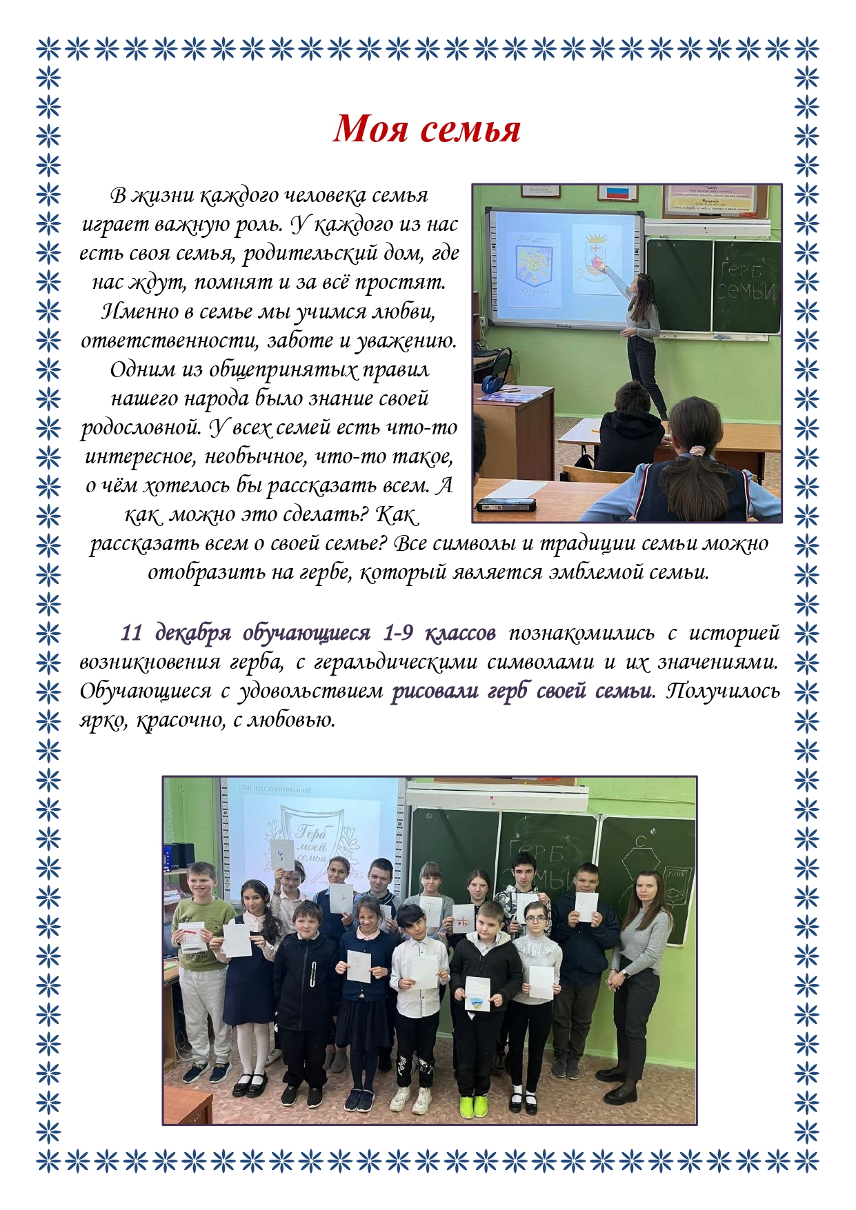 Школьная газета 2023 12 12T154017.147 page 0007