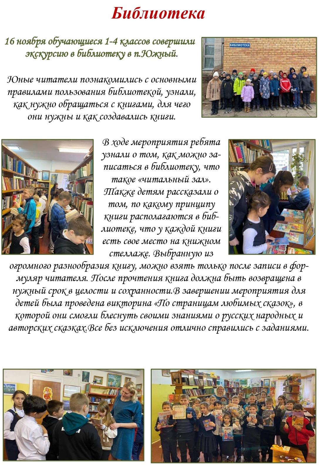 Школьная газета 2023 11 20T064116.100 page 0001