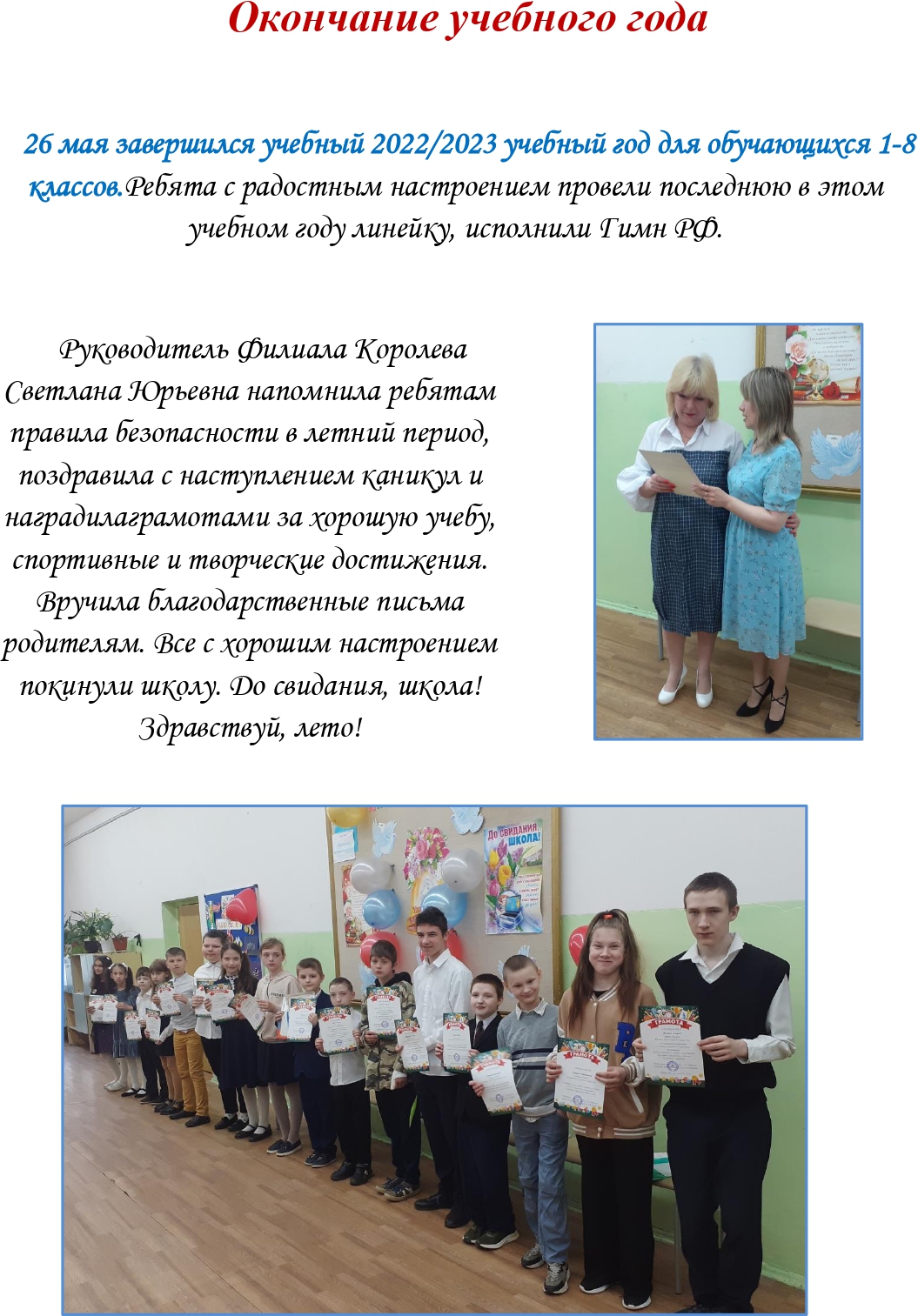 Школьная газета 2023 06 13T102351.825 cropped page 0002