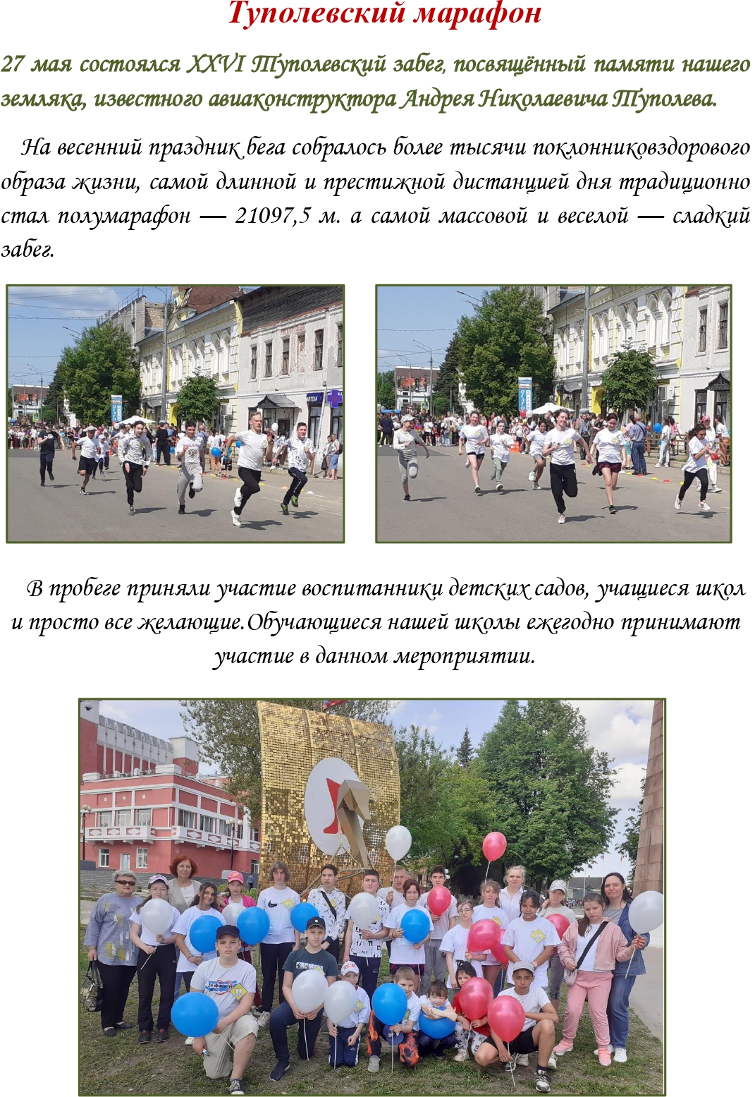 Школьная газета 2023 06 13T102351.825 cropped page 0005