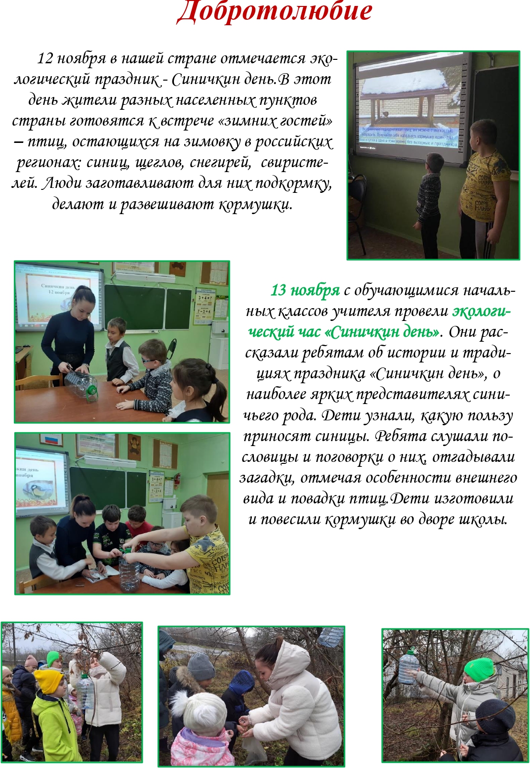 Школьная газета 111 cropped page 0004