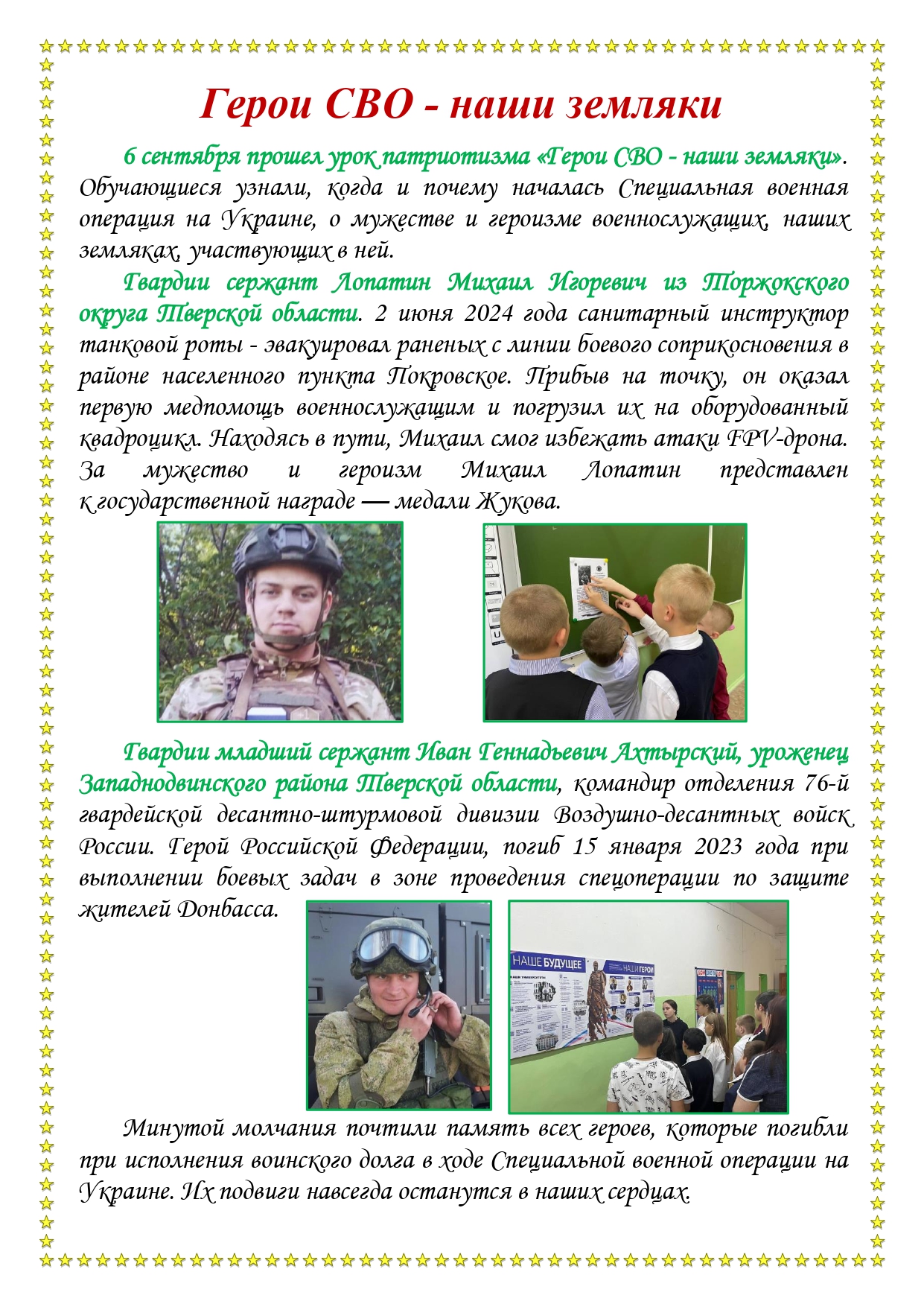 Школьная газета page 0001