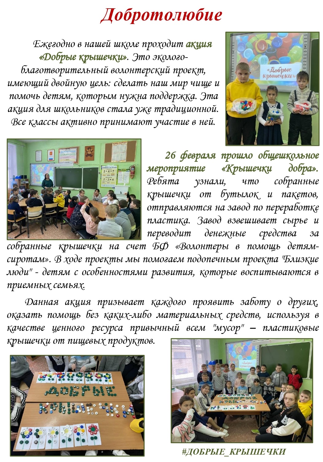 Школьная газета 2024 02 28T121740.711 page 0001 копия