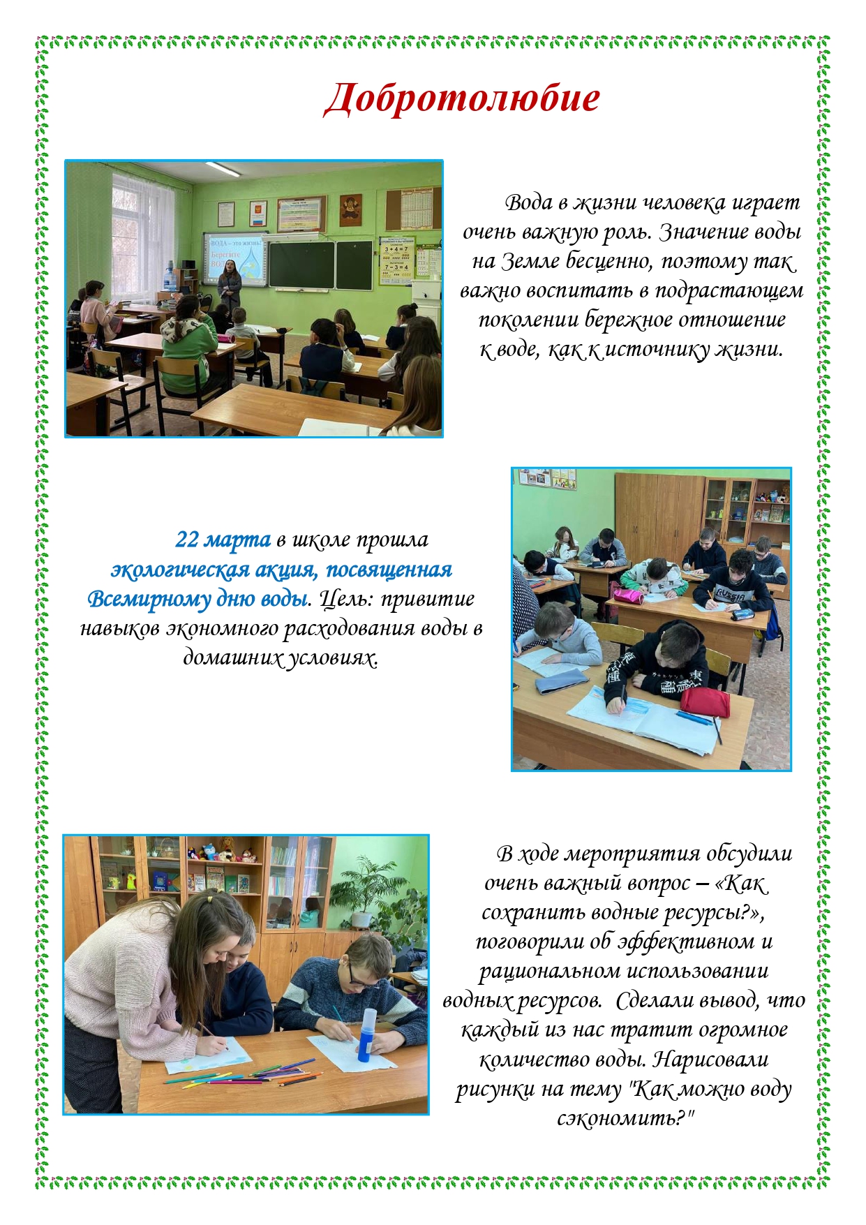 Школьная газета page 0004