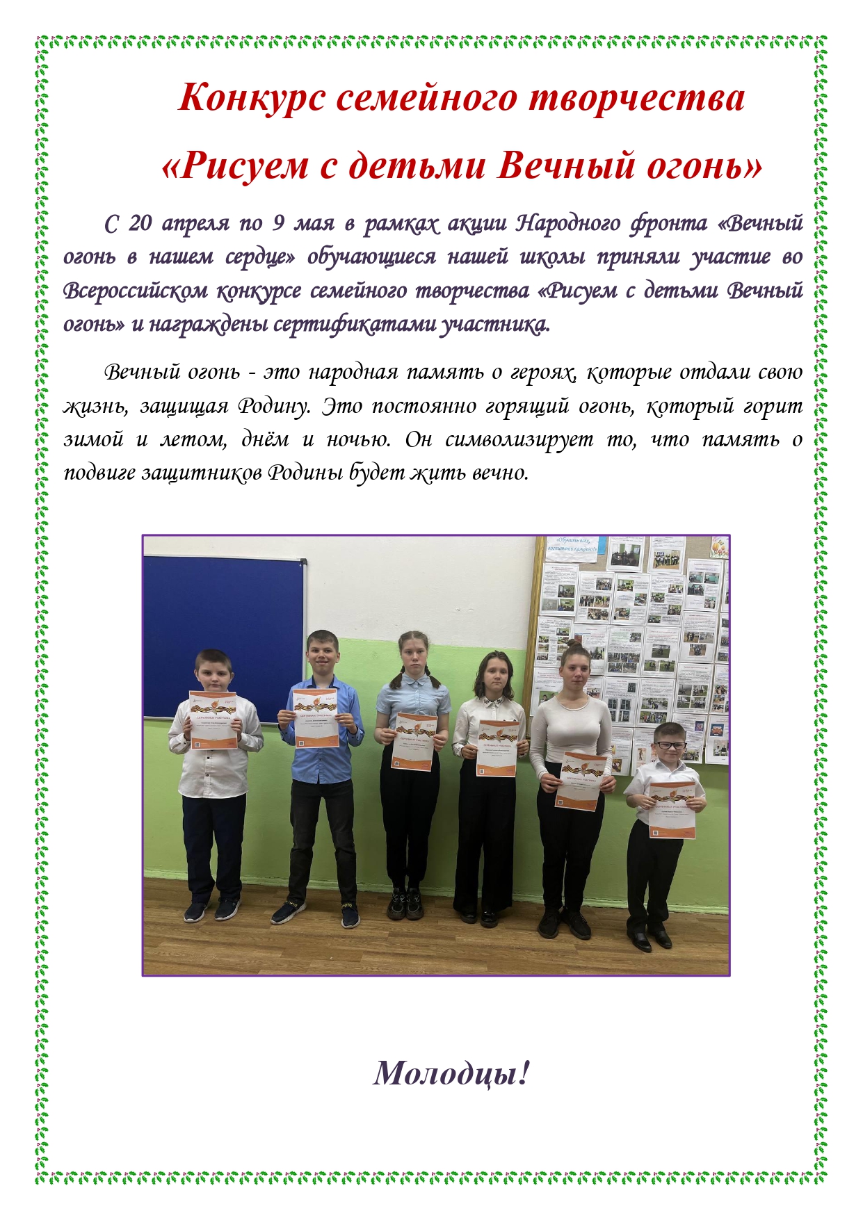 Школьная газета 2024 05 27T084137.663 page 0001
