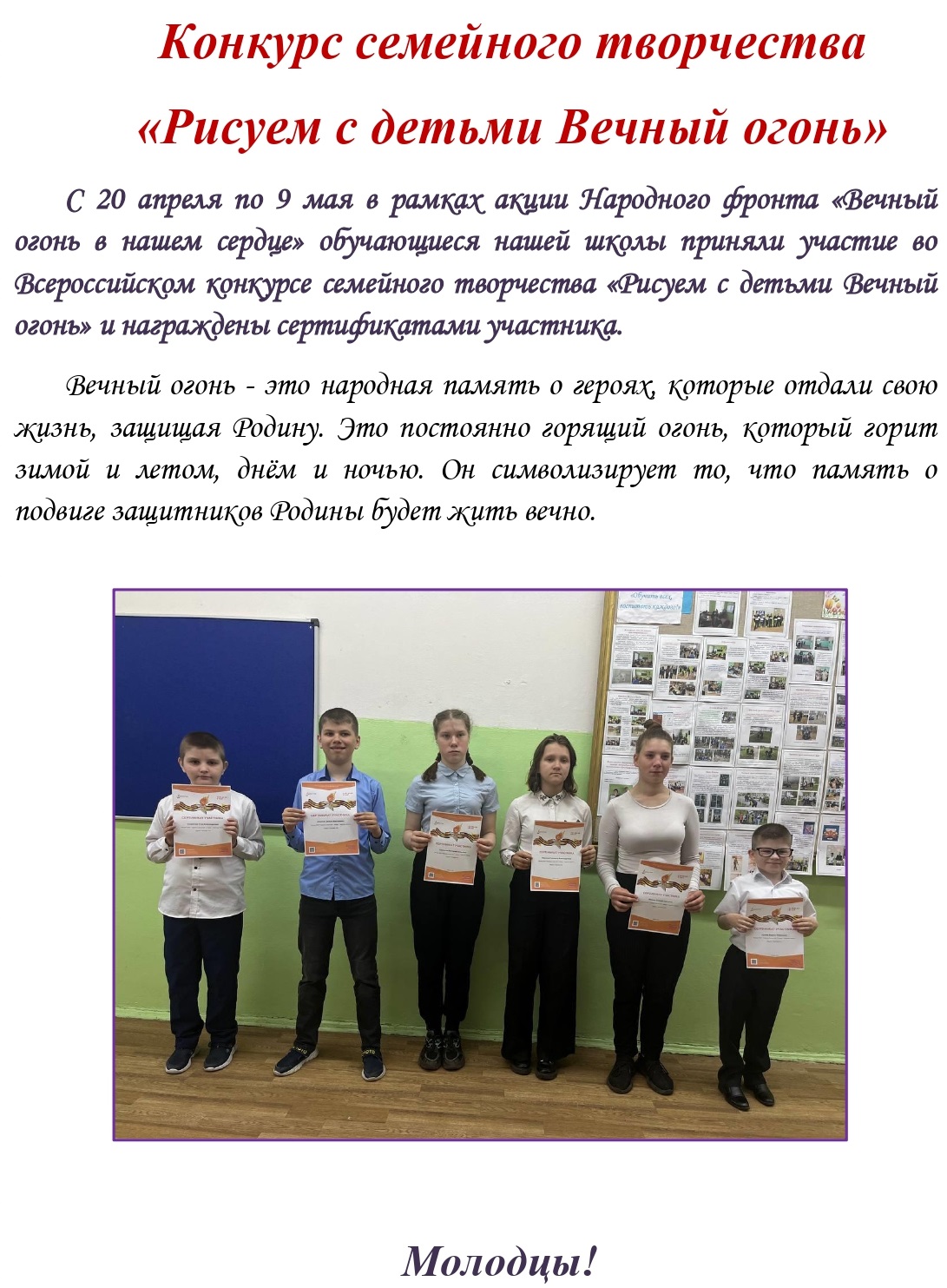 Школьная газета 2024 05 27T084137.663 page 0001 копия