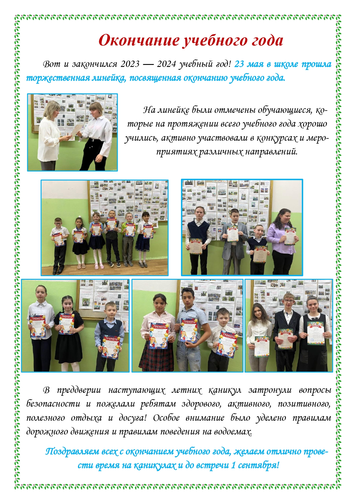 Школьная газета 2024 05 27T084137.663 page 0002