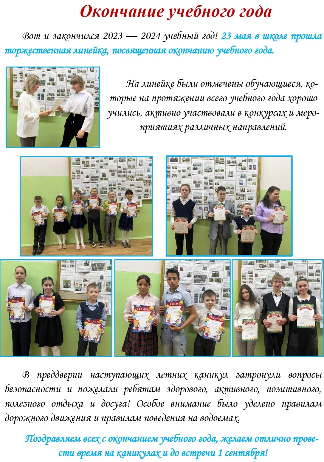 Школьная газета 2024 05 27T084137.663 page 0002 копия