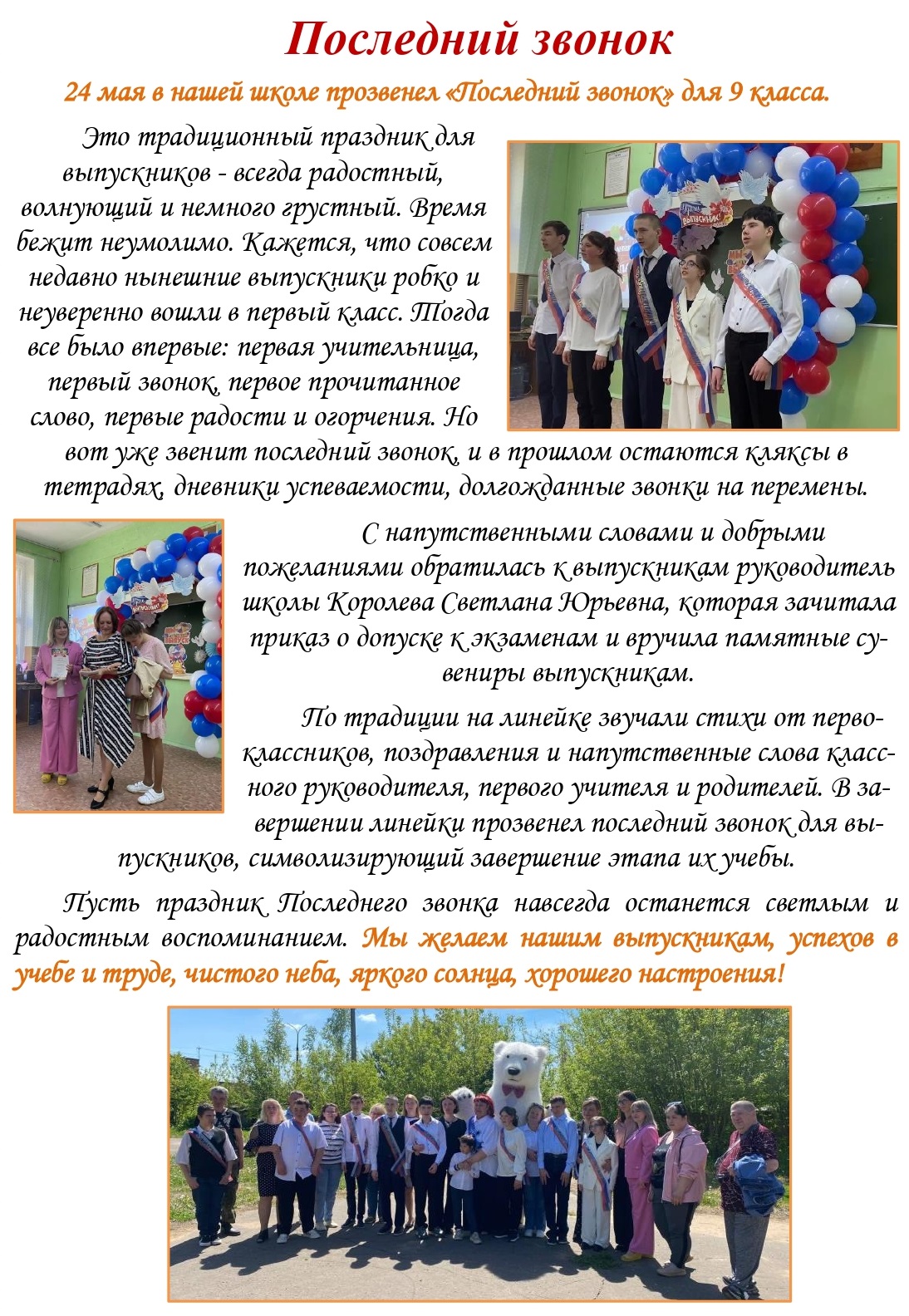 Школьная газета 2024 05 27T084137.663 page 0003 копия
