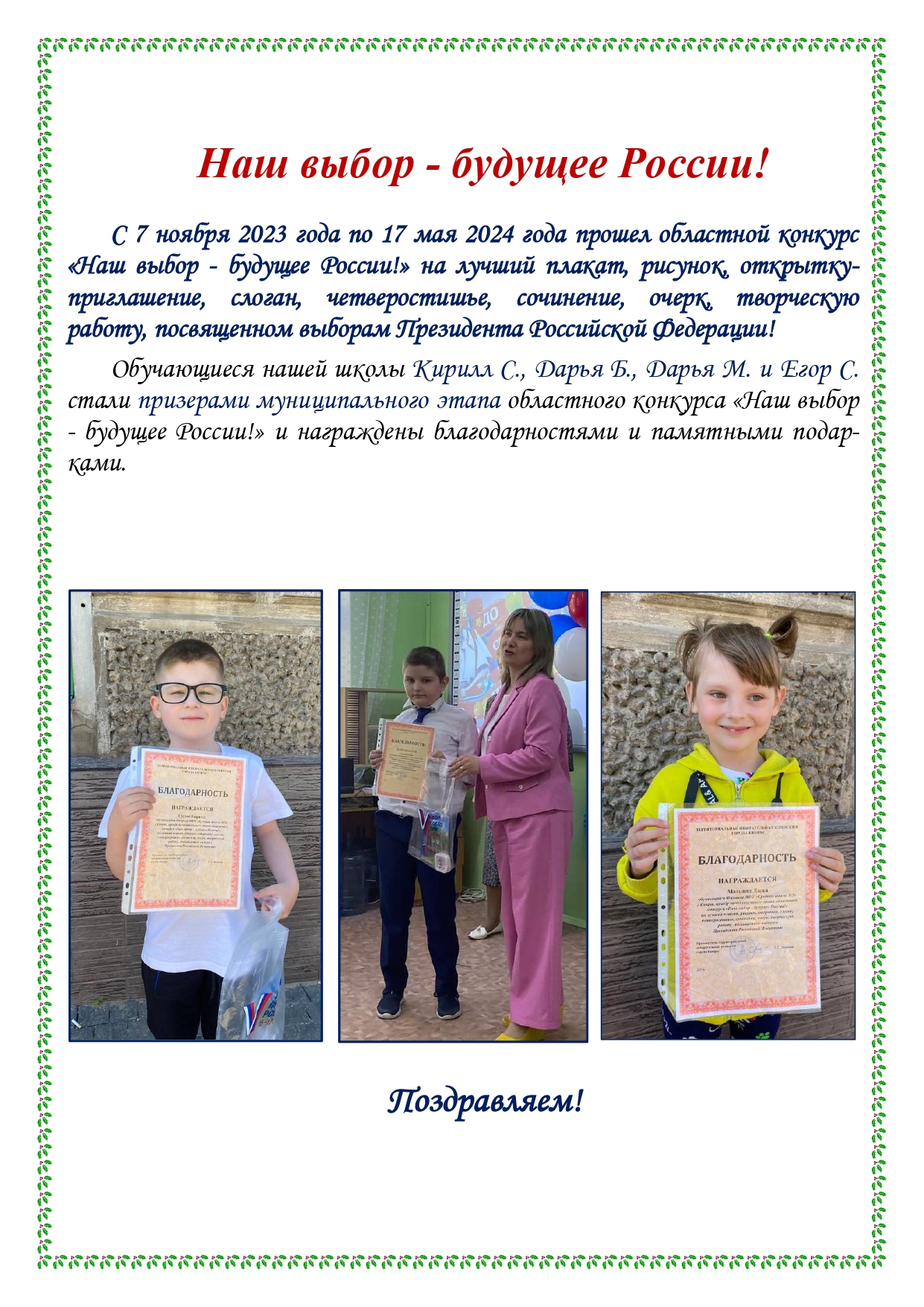 Школьная газета 2024 05 27T084137.663 page 0004
