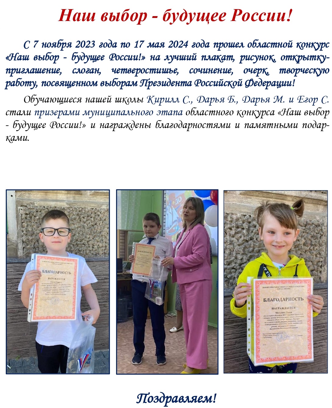 Школьная газета 2024 05 27T084137.663 page 0004 копия