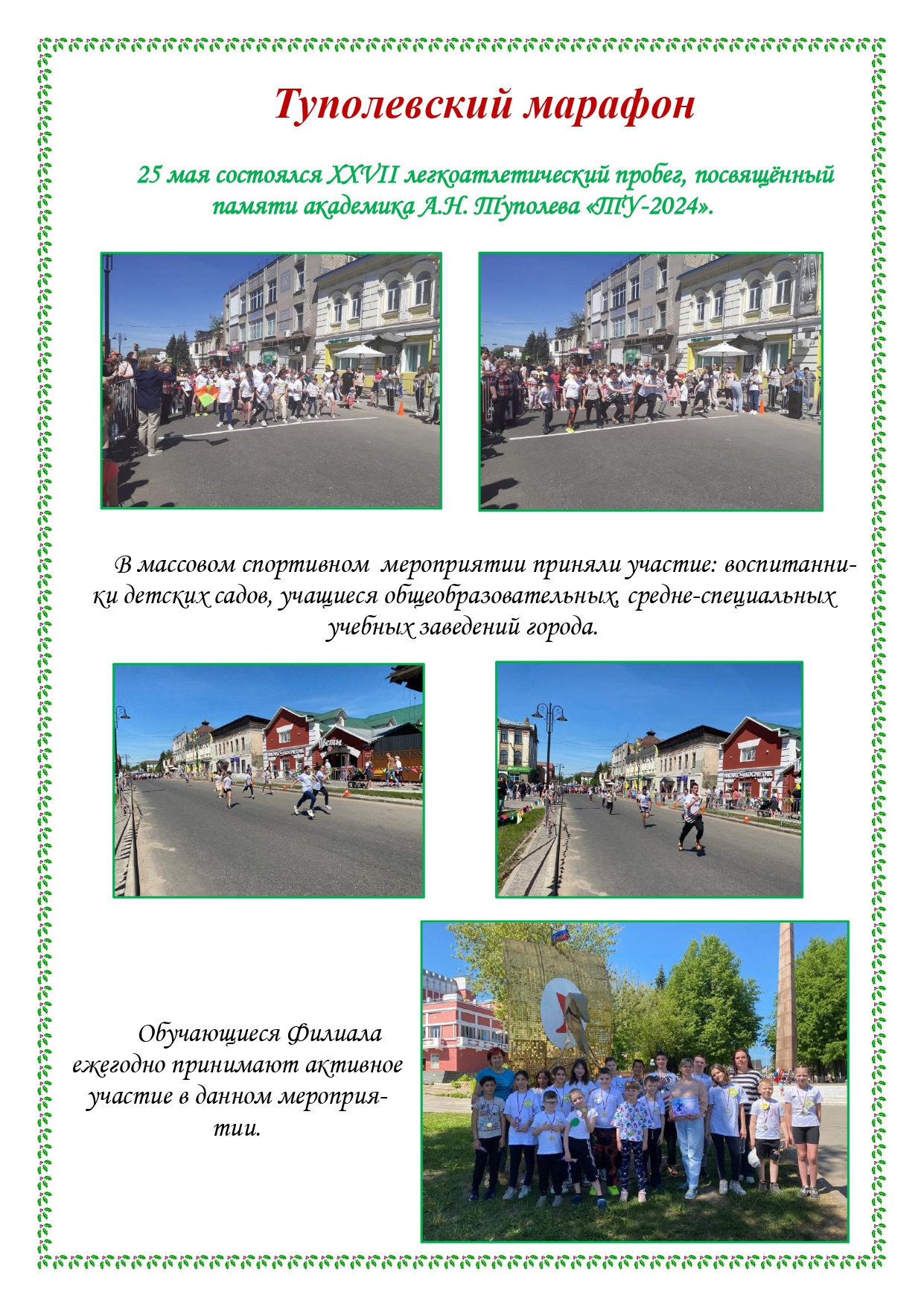 Школьная газета 2024 05 27T084137.663 page 0005