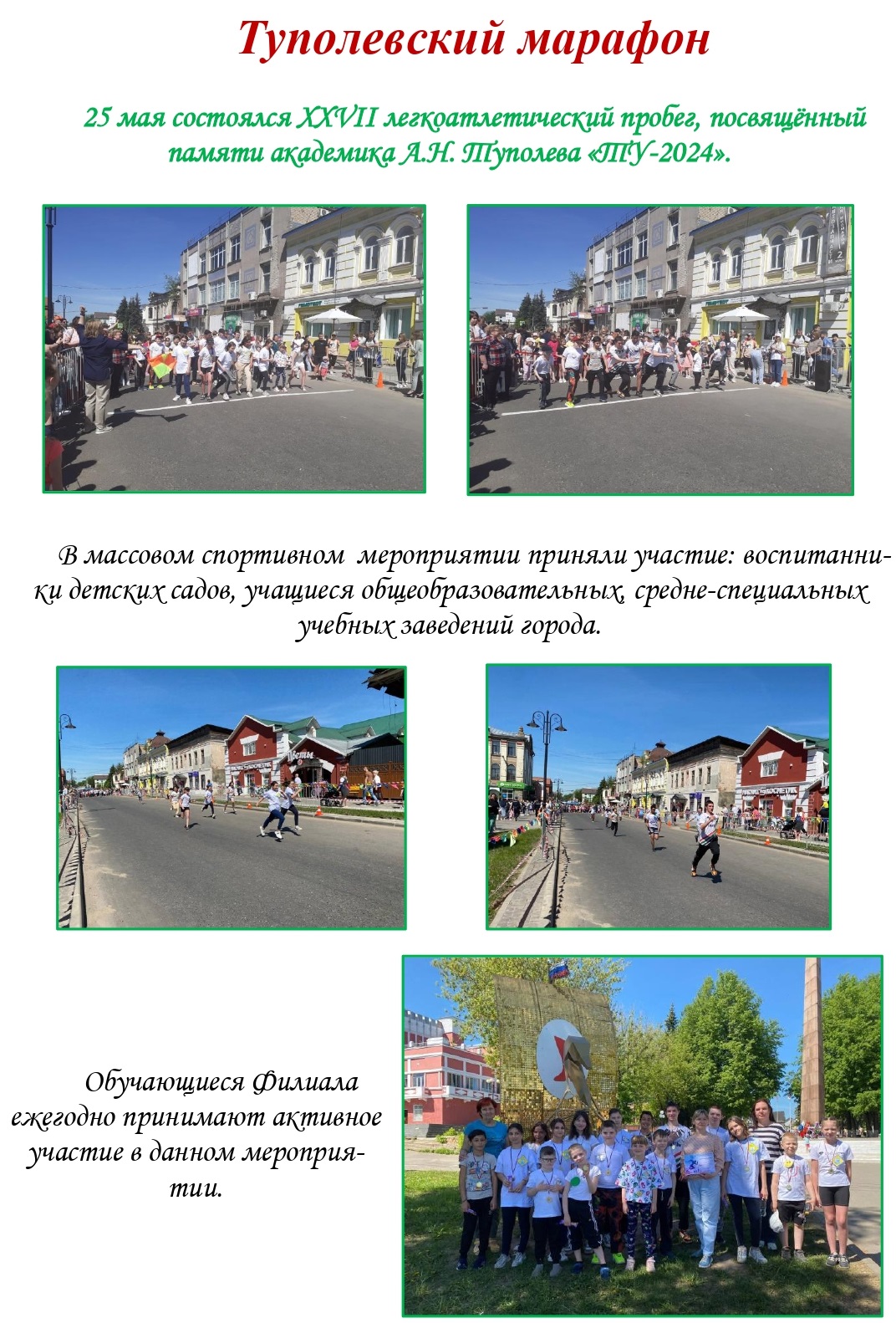 Школьная газета 2024 05 27T084137.663 page 0005 копия