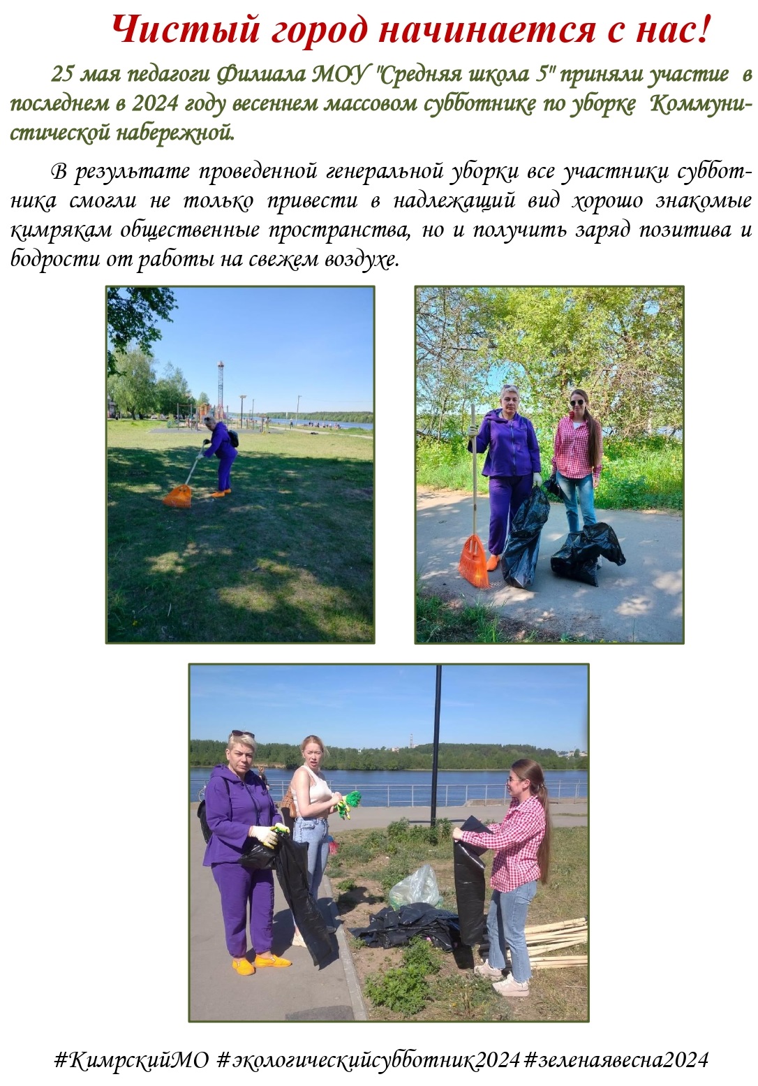 Школьная газета 2024 05 27T084137.663 page 0006 копия