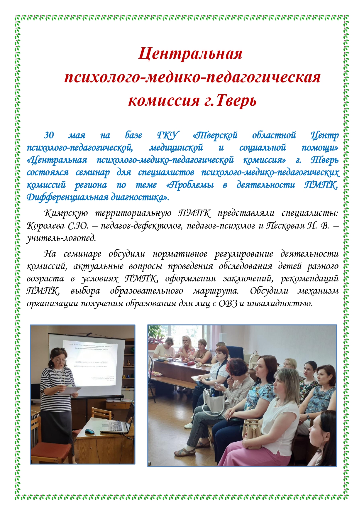 Школьная газета 2024 06 03T084655.413 page 0001