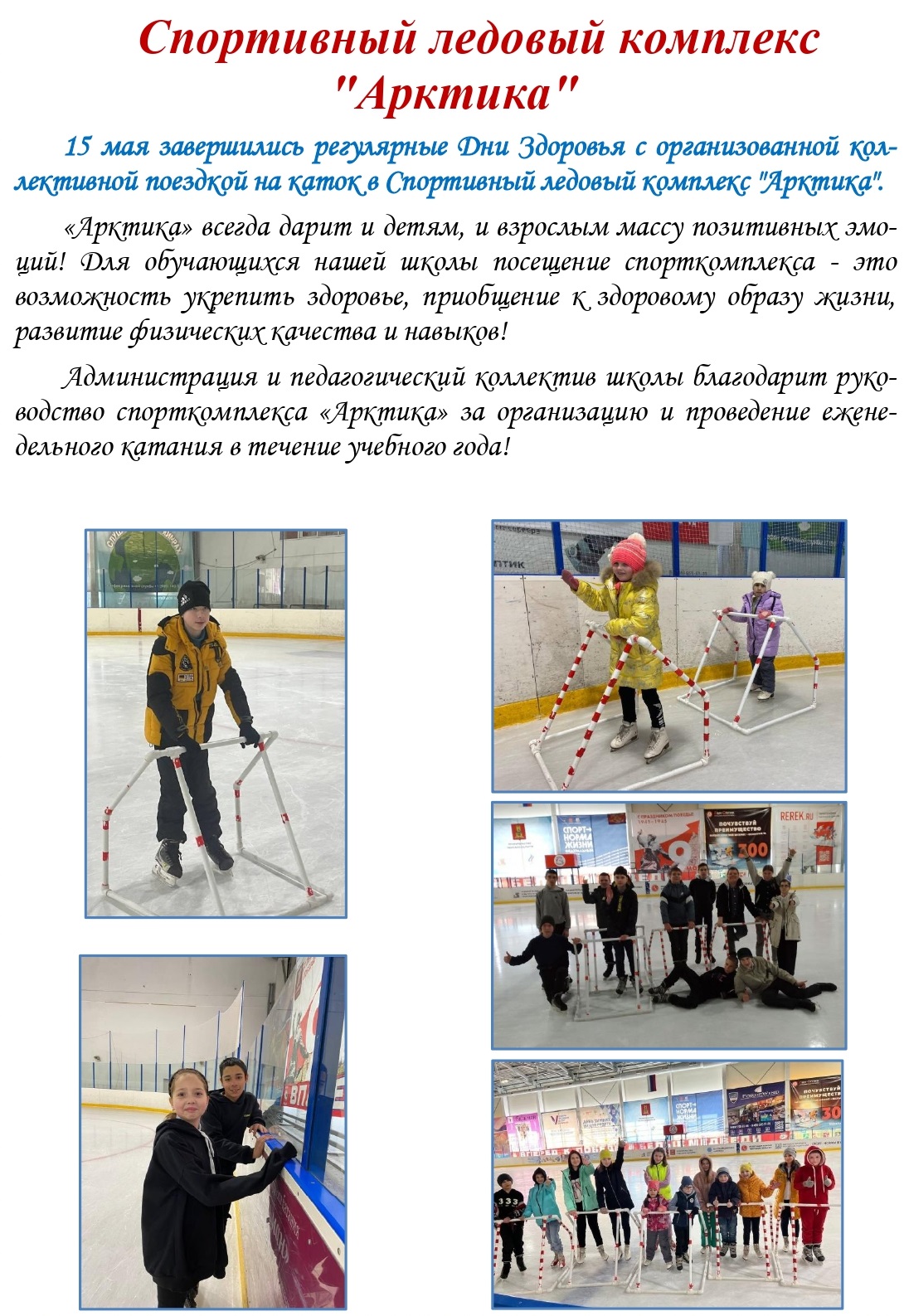 Школьная газета 2024 05 21T130525.377 page 0002 копия