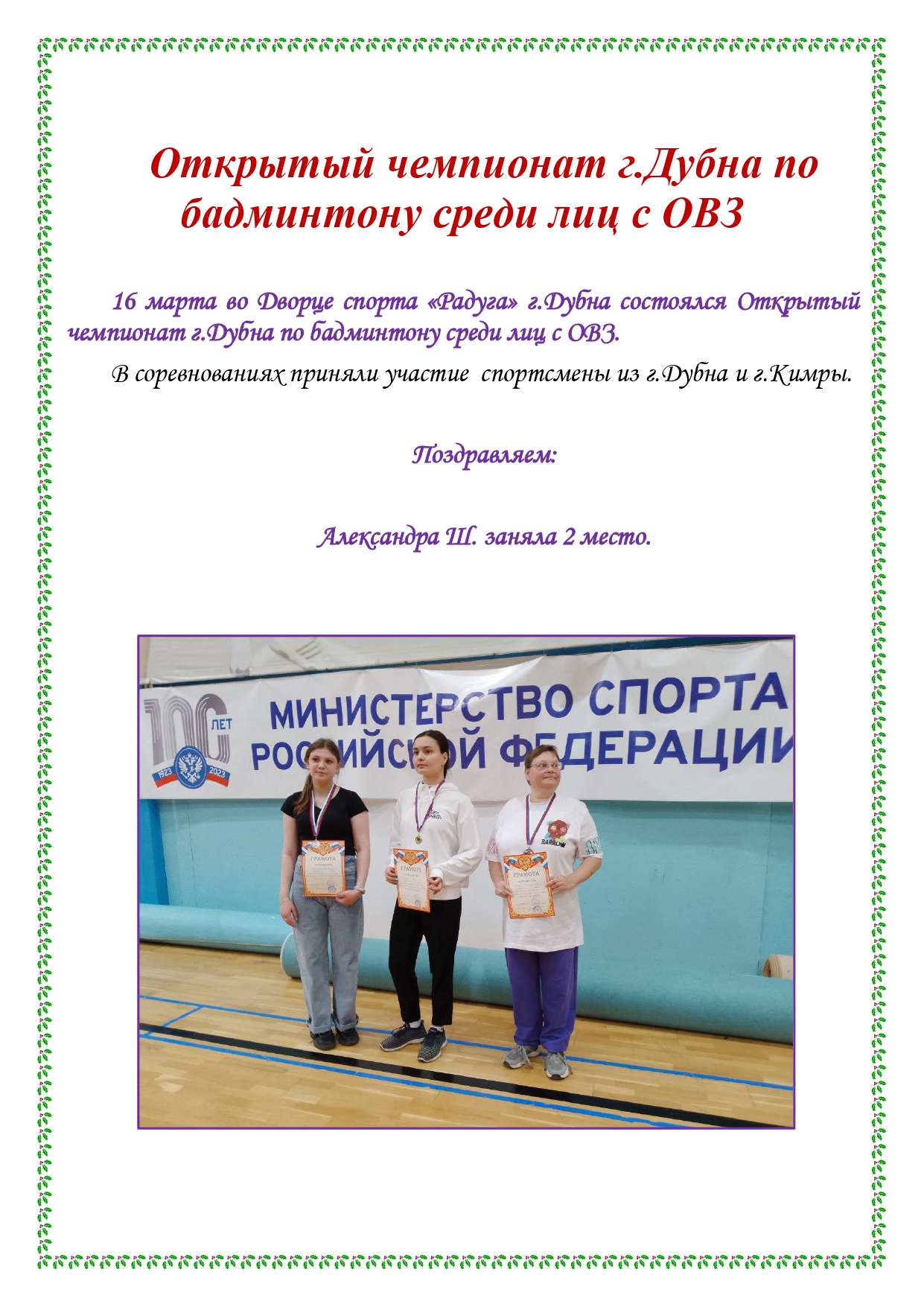 Школьная газета 2024 05 21T130525.377 page 0003
