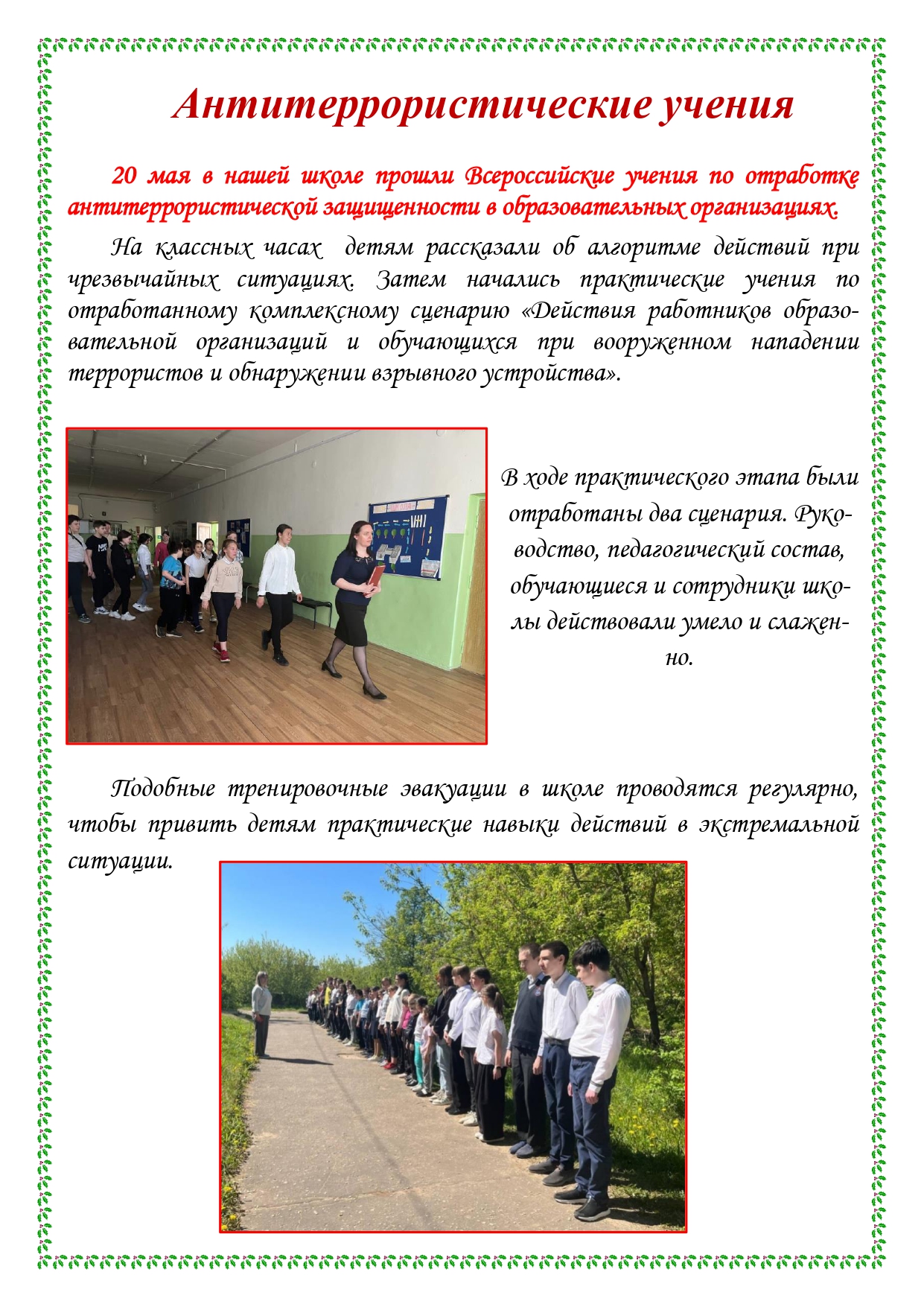 Школьная газета 2024 05 21T130525.377 page 0004