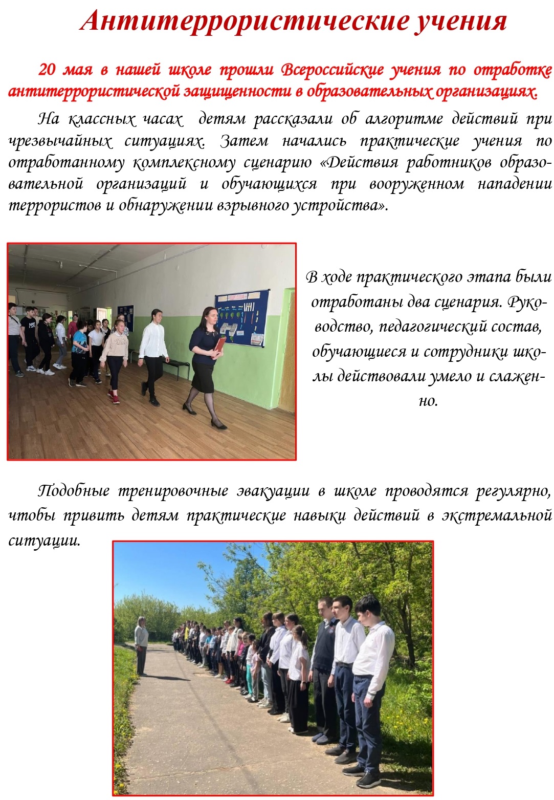 Школьная газета 2024 05 21T130525.377 page 0004 копия