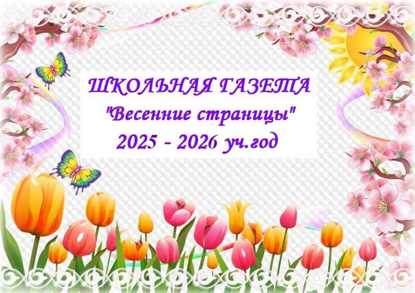 Весенние страницы page 0001