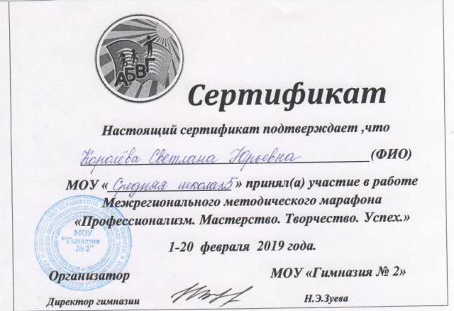 Certificates Koroleva