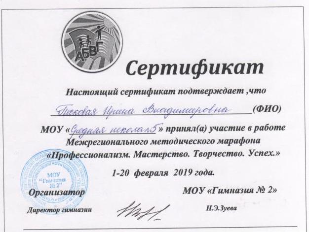 Certificates of Peskovaya