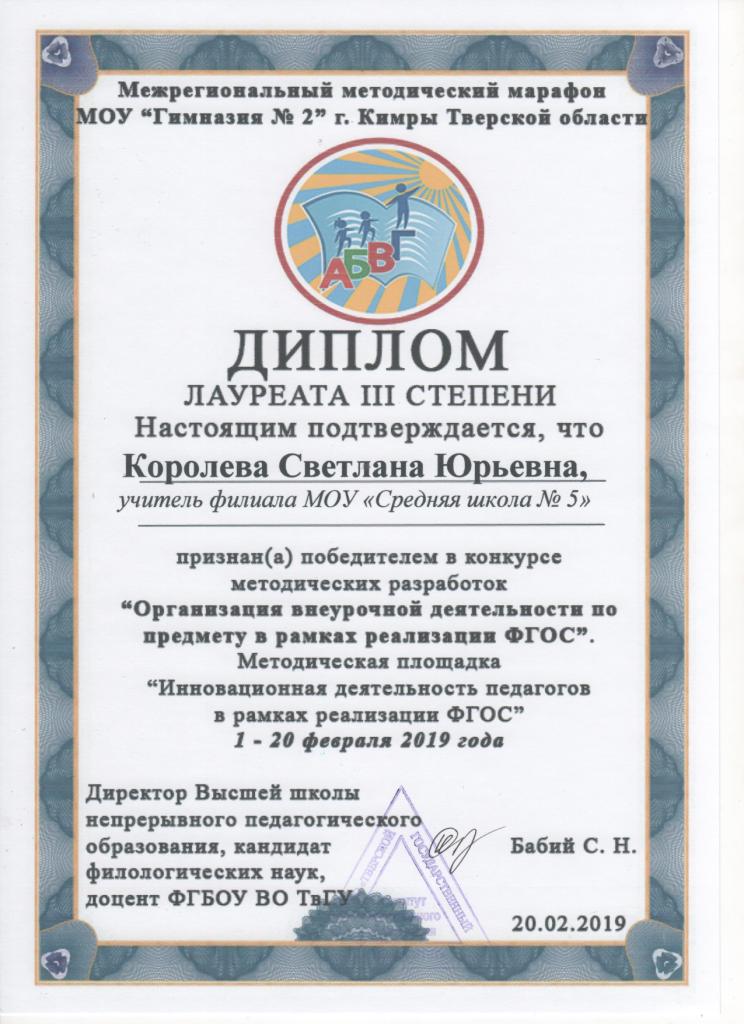 Diploma Koroleva