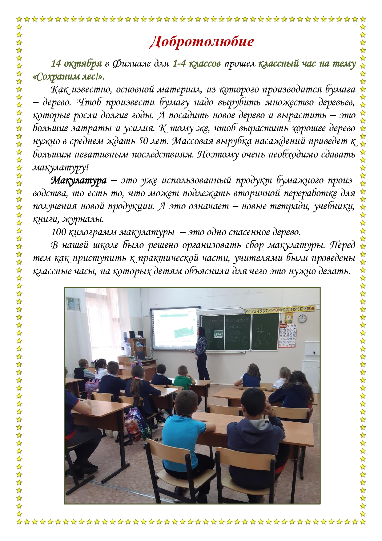 Школьная газета 2022 10 17T093007.107 page 0001