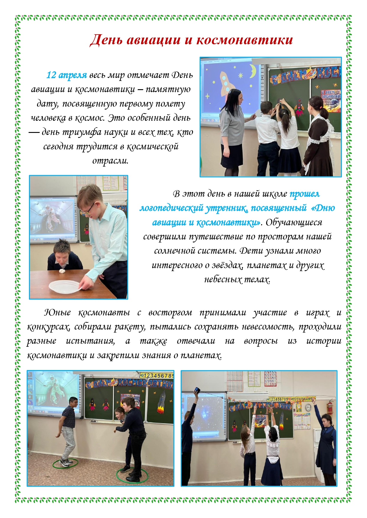 Школьная газета 2 page 20001
