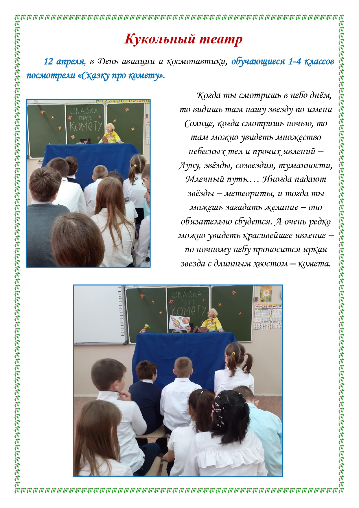 Школьная газета 2 page 20002